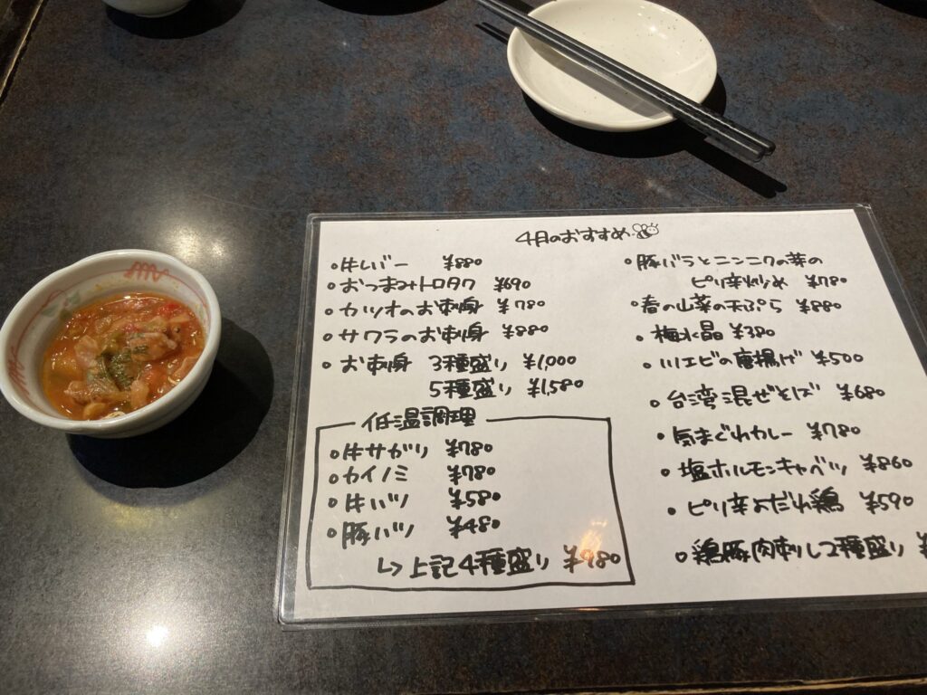 カドクラ商店さんの差し込みメニューと小鉢