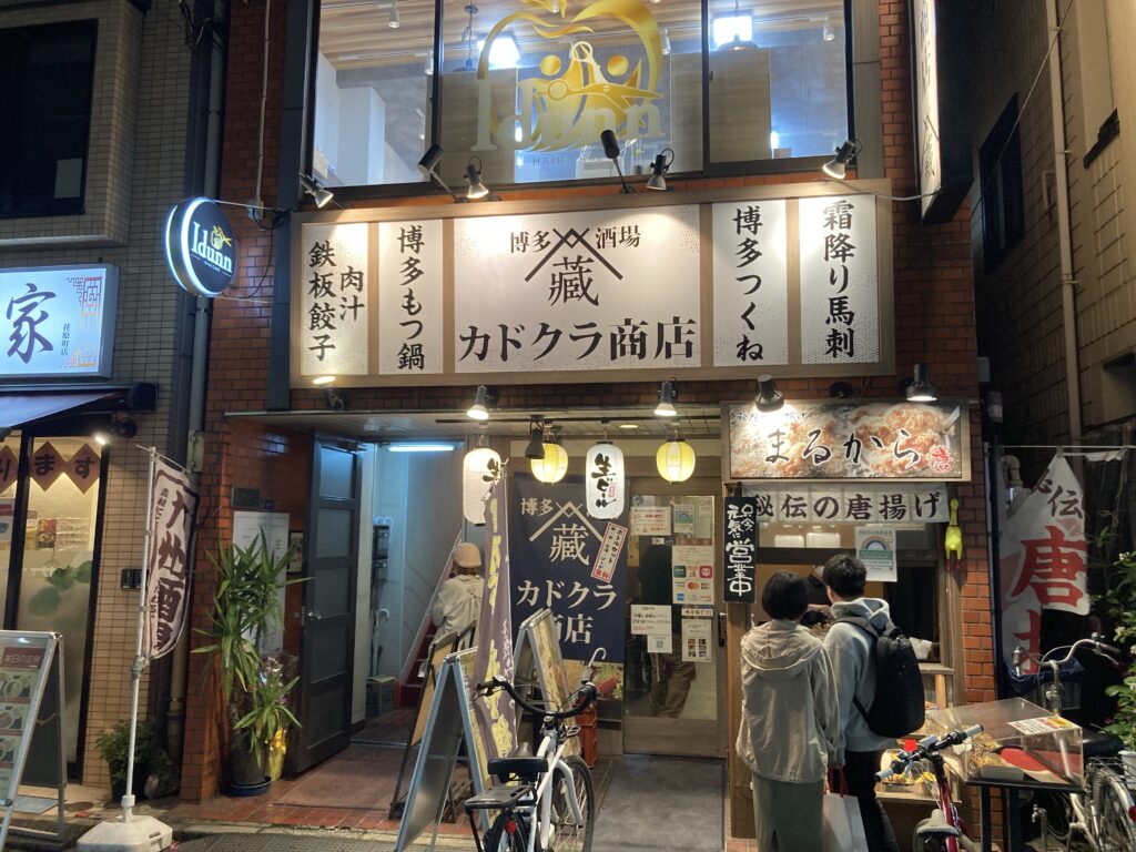 旗の台にあるカドクラ商店さんファサード