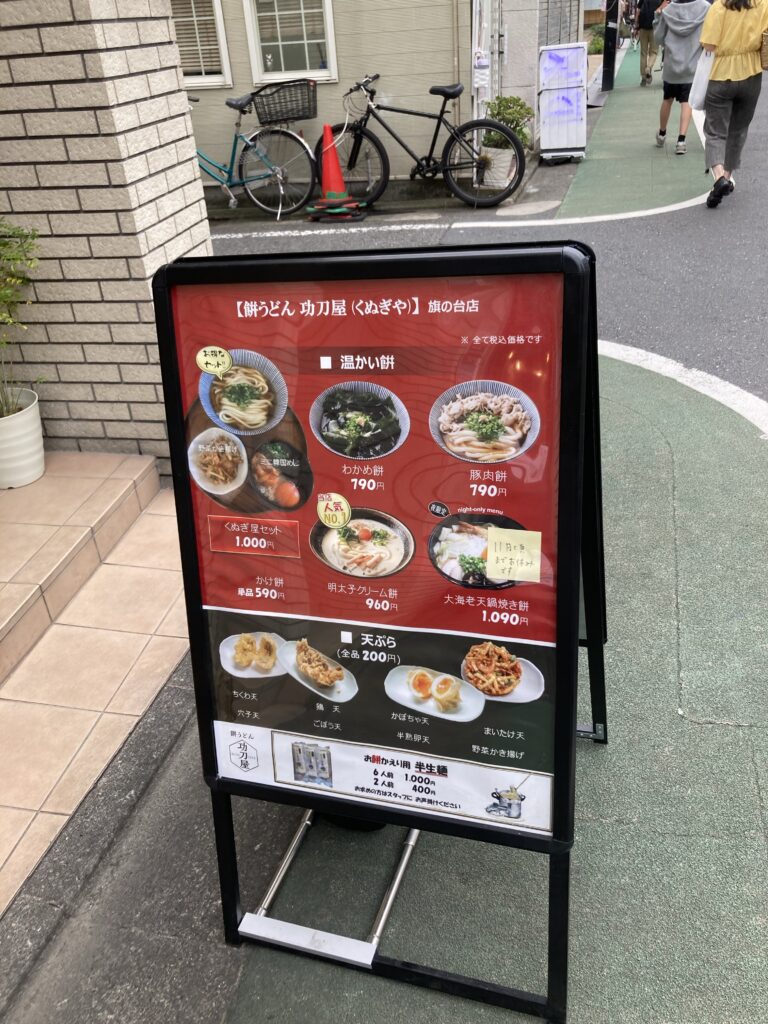 旗の台功刀屋メニュー看板1