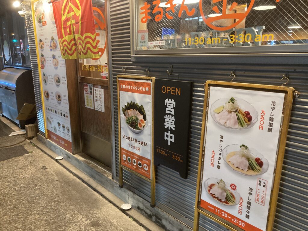 旗の台_荏原町_中延_まるきんラーメン_ファサード2