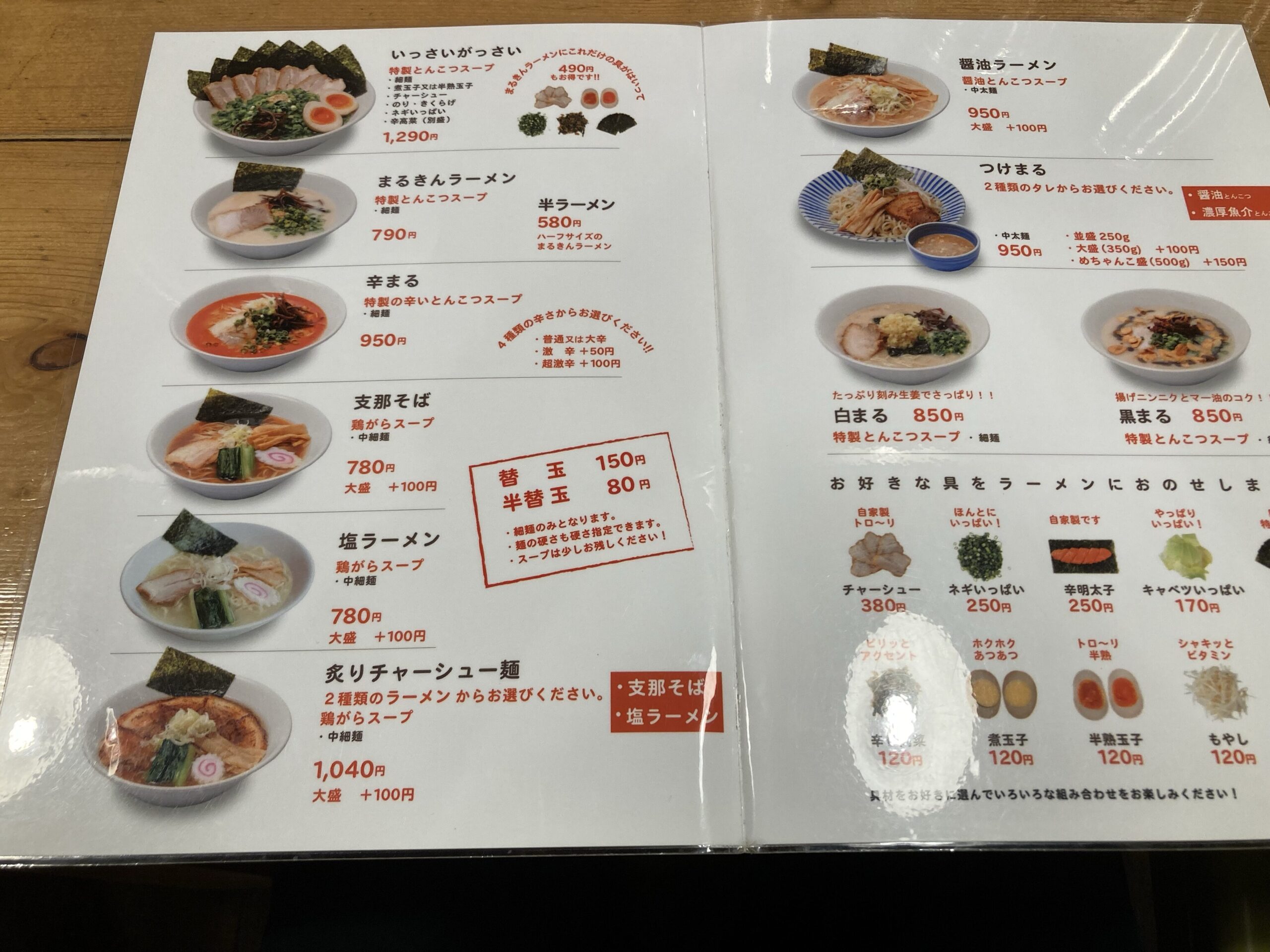 旗の台_荏原町_中延_まるきんラーメン_メニュ