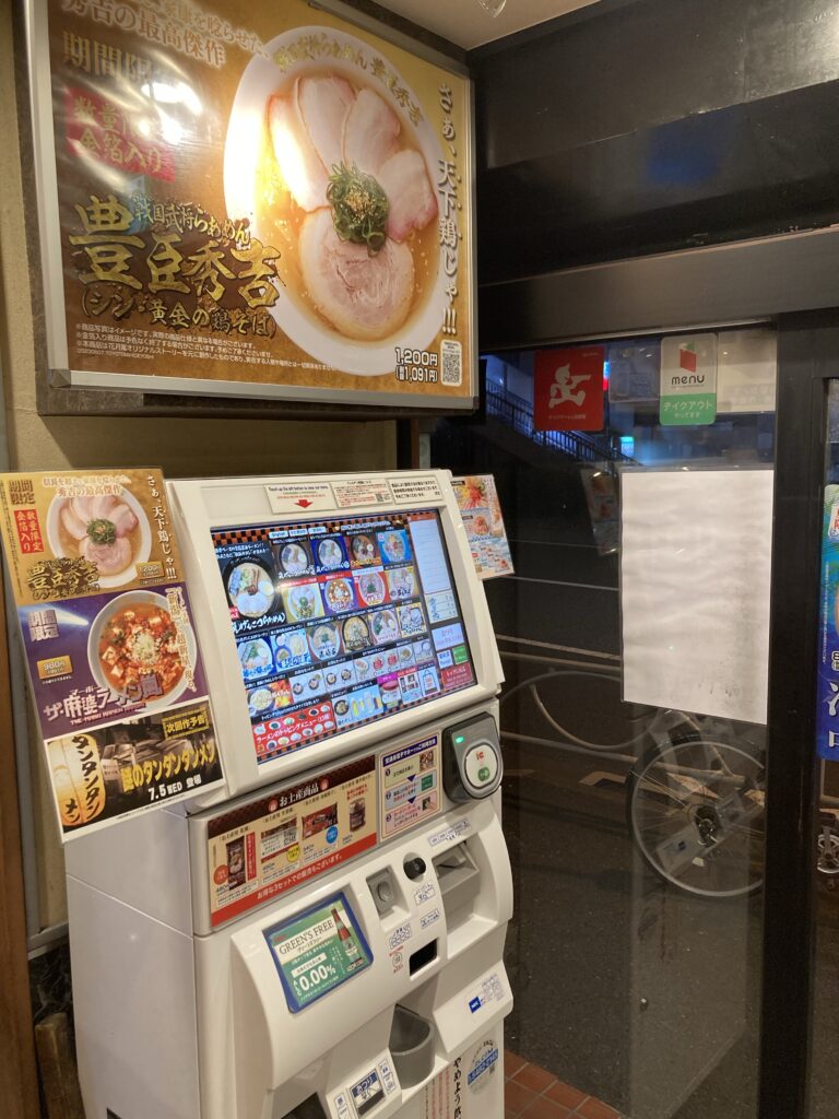 ラーメン花月の券売機