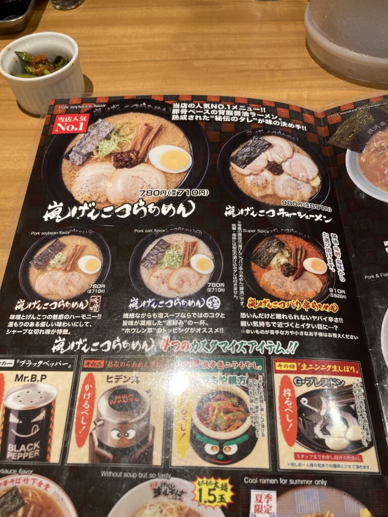 ラーメン花月嵐のメニュー