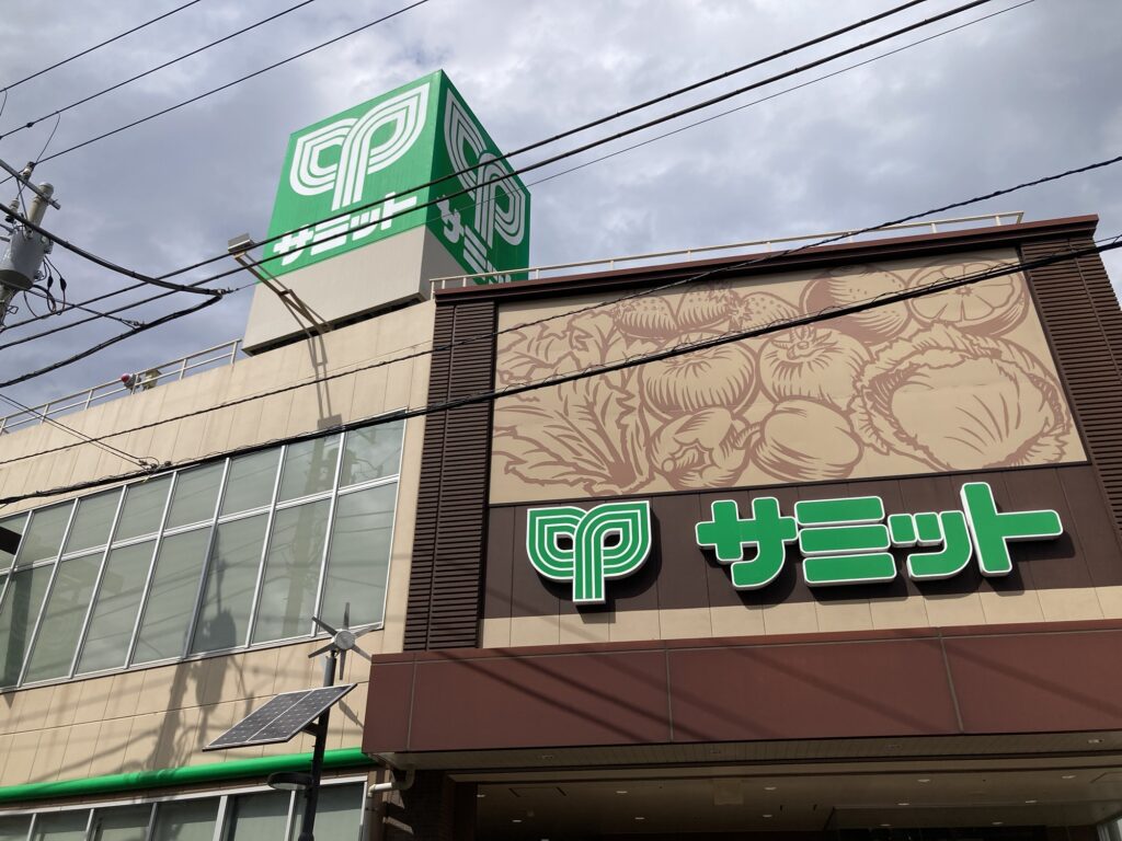 サミット荏原6丁目店のファサード