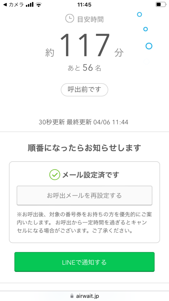 ラーメン・中華そば多賀野の予約システム